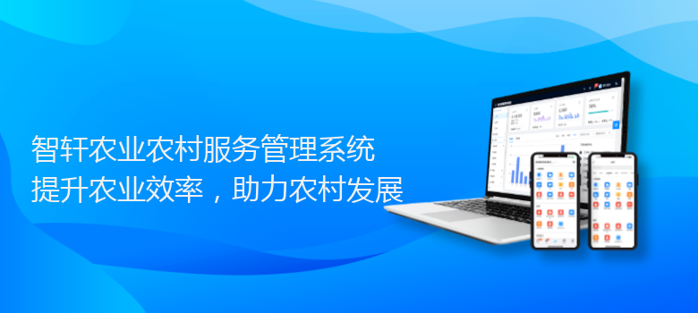 农业农村服务管理系统